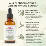 AHA BLEND 10% Τόνερ - Γλυκολικό & Γαλακτικό Οξύ AHA BLEND 10% Τόνερ - Γλυκολικό & Γαλακτικό Οξύ