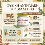 Αντηλιακή Κρέμα Carnivore SPF30