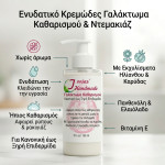 Γαλάκτωμα καθαρισμού για Κανονική, Ξηρή & Ώριμη Επιδερμίδα