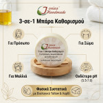 Μπάρα Καθαρισμού Tallow Μαλλιά, Πρόσωπο, Σώμα